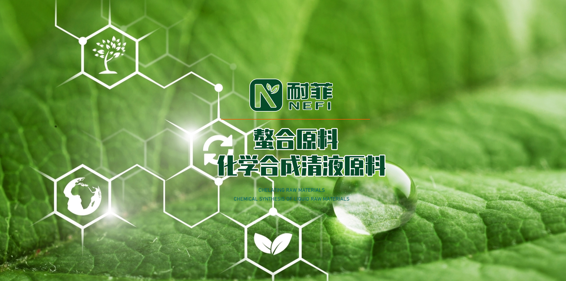 耐菲農業科技發展（山東）有限公司